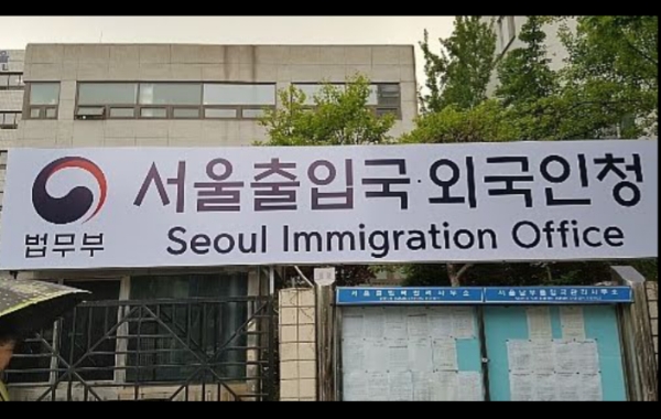 Imigrasi Korea 